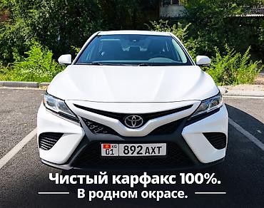 r 21: Toyota Camry: 2020 г., 2.5 л, Автомат, Бензин, Седан — 1