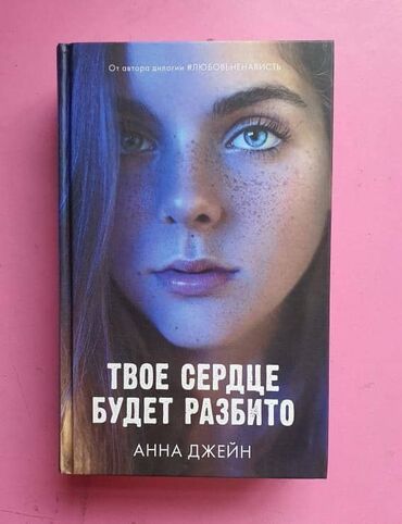 Книги, журналы, CD, DVD: 《Твое сердце будет разбито》 《По осколку твоего сердца》 В хорошем