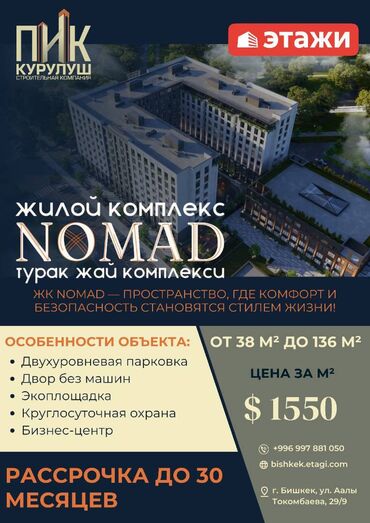 продаю в связи с переездом: «NOMAD» — ваш новый дом расположенный в южной части города, этот