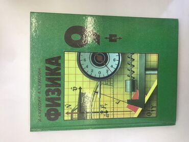 физика 11 класс шаршекеев: Учебник по физике 9 класс. И. К Кикоин / А. И Кикоин Состояние