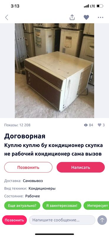 кондиционер зима: 3000
