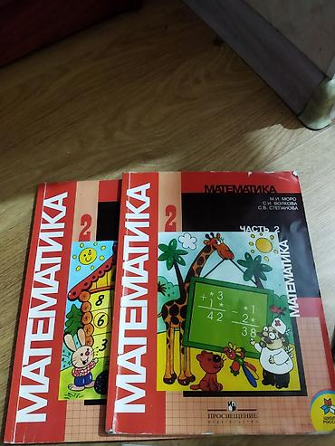 Другие книги и журналы: Продаю книги.школьные б/у.Для второго класса — 12