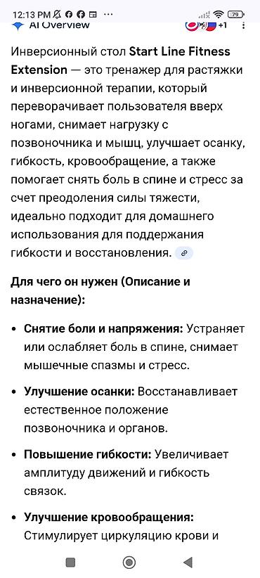 Инверсионные столы: Инверсионный стол для растяжки спины .все есть в описании новый просто — 5