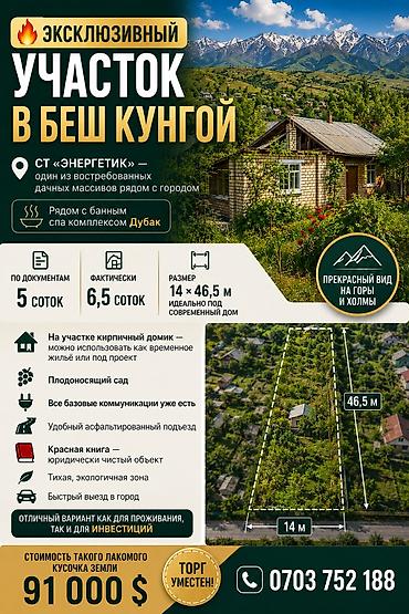 мини участок: 5 соток, Красная книга — 1