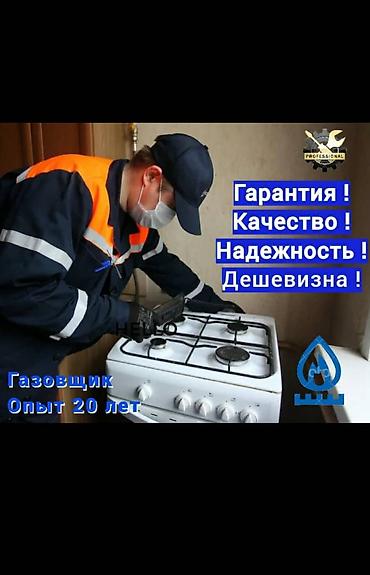 ребристые плиты: Газовщик профессиональные услуги - Опыт работы: 20 лет - Гарантия - — 1