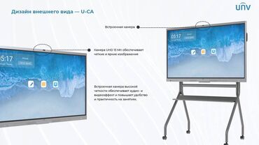 Процессоры: Интерактивная панель Interactive Flat Panel UNIVIEW MW3586-U-CE 86'' at lalafo.kg Процессоры: Интерактивная панель Interactive Flat Panel UNIVIEW MW3586-U-CE 86''