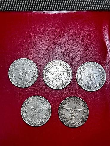 Продаю. 50 копеек 1922 г. ПЛ. Серебро 900 проба, вес 10 г. Сохранность at lalafo.kg Продаю. 50 копеек 1922 г. ПЛ. Серебро 900 проба, вес 10 г. Сохранность