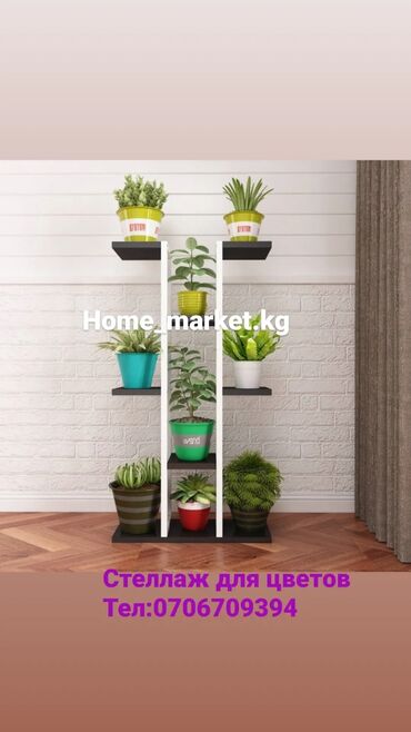 Полки для цветов: Цветочные полки Стеллаж Полка для цветов Полка на заказ любой вкус и — 15