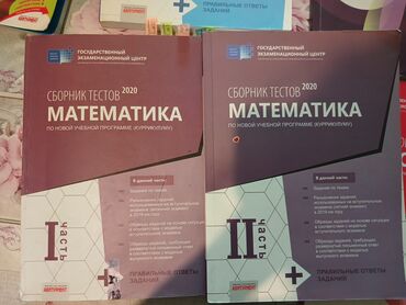 Azərbaycan dili: Математика 1 и 2 часть 1 часть не идеальная,а 2 часть Новая и чистая 1