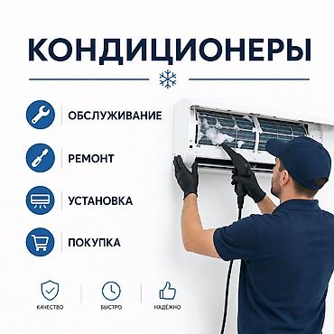 core 2: Все виды услуг касающиеся кондиционера с соблюдением всех норм — 1