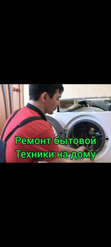 Услуги: Ремонт стиральных машин 
Мастера по ремонту стиральных машин