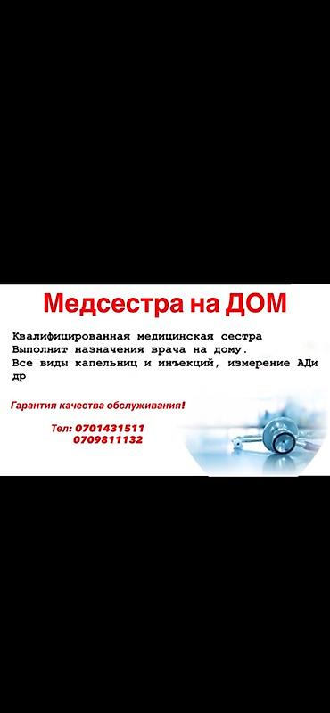 скупка швейии: Медсестра — 1