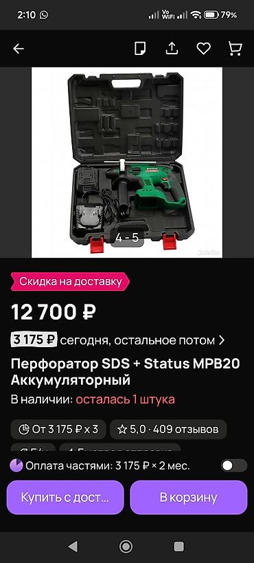 мокрый фен: Бесщеточный аккумуляторный перфоратор STATUS MPB20 - Платформа — 1