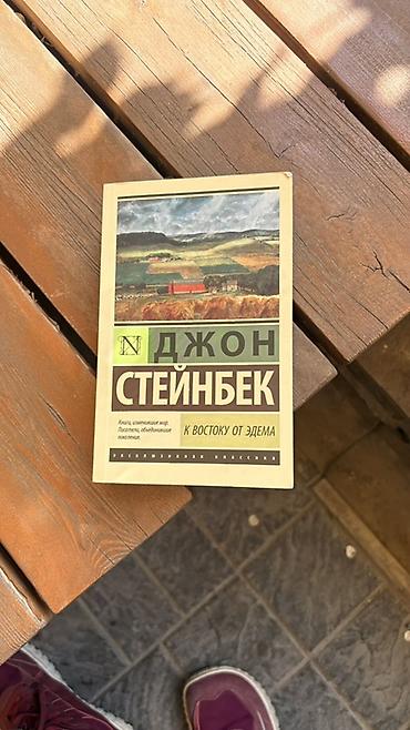 уи: 1) Джон Уильямс «Стоунер» в твердом переплете, 800 сом НОВАЯ 2) Джон — 4
