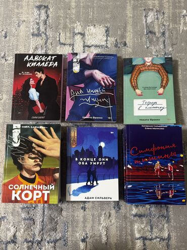 Другие книги и журналы: Книги Адвокат киллера 250с Дни нашей жизни 350с Тетрадь в клеточку — 14