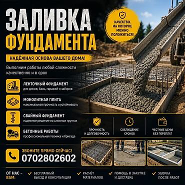 Услуги по строительству и ремонту: Заливка фундамента — надежная основа вашего дома Выполняем бетонные — 1