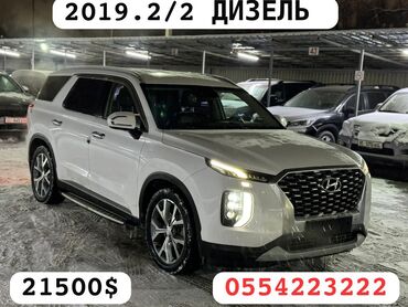 Hyundai: Hyundai Palisade: 2019 г., 2.2 л, Автомат, Дизель, Внедорожник