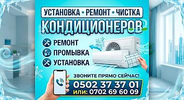Профессиональные услуги по кондиционерам: - Установка сплит‑систем - at lalafo.kg Профессиональные услуги по кондиционерам: - Установка сплит‑систем -