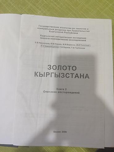 Учебники: Золото Кыргызстана — комплект из 2 томов (Бишкек, 2004) - Издатель — 4