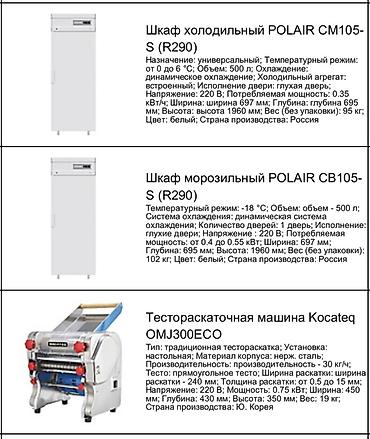 тестомес ош: Шкаф холодильный POLAIR CM105-S (R290) - 90,0 тыс. сом Шкаф — 1