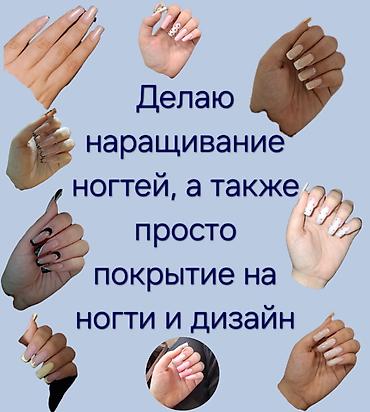 bag stol: Я начинающий мастер маникюра занимаюсь уже 3 года на картинке — 1