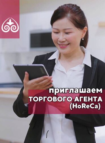 петролеум бишкек вакансии: ТОРГОВЫЙ АГЕНТ (HoReCa) – ТВОЙ ШАНС ЗАРАБАТЫВАТЬ БОЛЬШЕ! Место