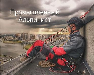 high experience: Промышленный альпинизм Больше 6 лет опыта — 3