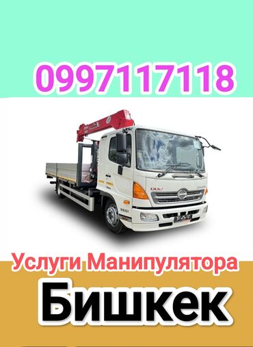 Автовышки, краны: Манипулятор | Стрела 10 м. 5 т | Борт 12000 кг