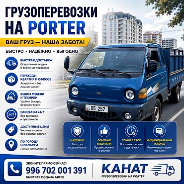 porter: Заказать Хендай портер, Вывоз бытового мусора — 1