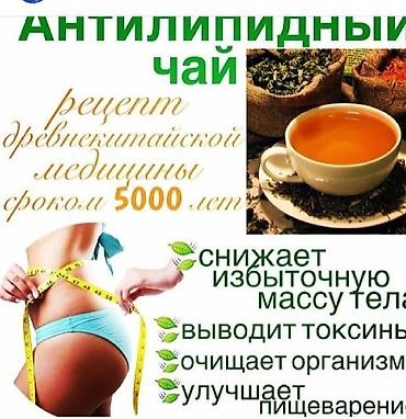Антилипидный чай .Для снижение веса,очищает организм от шлаков и