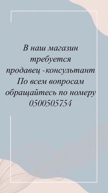 работа реализатором на рынке: Вакансия: продавец‑консультант в магазин. Обязанности: - помощь