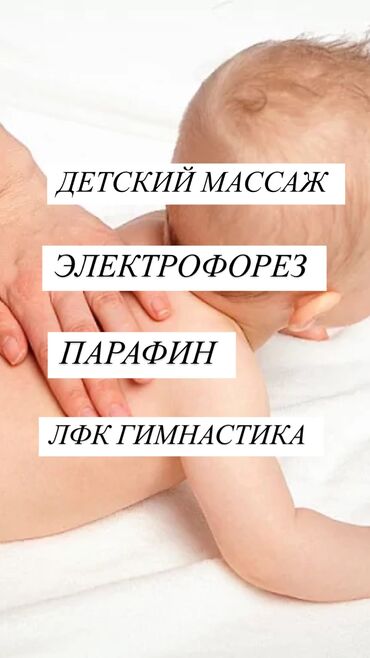 медицинские ножницы: Массаж | Детский массаж | Остеохондроз, Кифос, лордоз, Сколиоз | Консультация