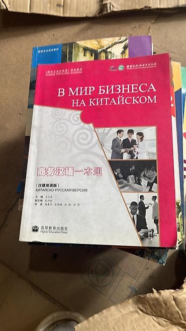 Иностранные языки: Подборка учебных материалов по китайскому языку и подготовке к HSK. В — 7