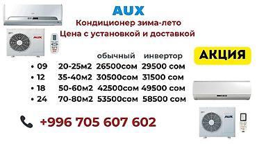 aux: Сплит-система, Ovio, Новый, До 18 м², Классический — 4