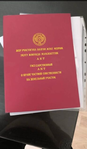 вспашка земли: 6 соток, Кызыл китеп