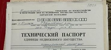 дордои: 6 соток, Для строительства, Красная книга, Тех паспорт, Договор купли-продажи — 2