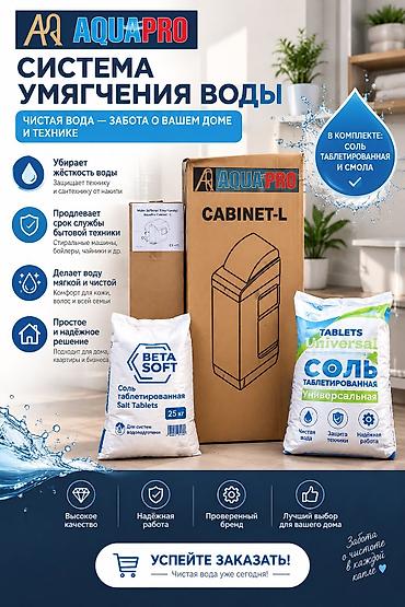 аквариумный нагреватель: Комплект для умягчения и подготовки воды AquaPro Cabinet‑L Состав — 1