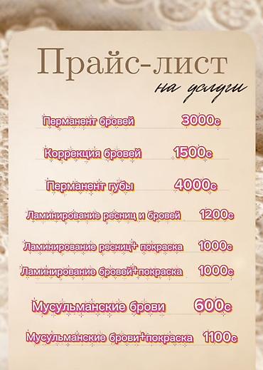 для бровей: Услуги красоты и ухода: Брови и ресницы - Перманент бровей — 3000 с - — 1