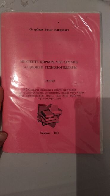 математика 2 класс 2 часть моро красная книга: ЖОЖдордун,орто мектептердин мугалимдери жана студенттер үчүн табылгыс