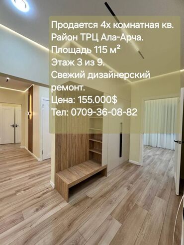 молодёжный квартал: 4 комнаты, 115 м², 108 серия, 3 этаж, Дизайнерский ремонт