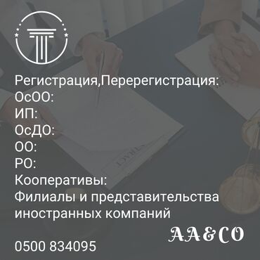 ротер вайфай: Регистрация и Перерегистрация: ОсОО ОсДО ИП РО ОО ТСЖ Кооперативы