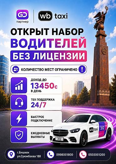 Требуется Водитель такси