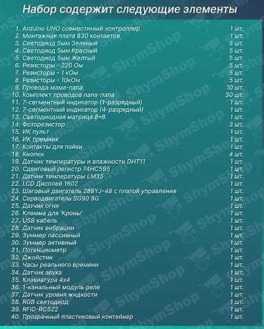 реальному: Набор Arduino UNO с инструкцией — полный комплект для обучения и — 2