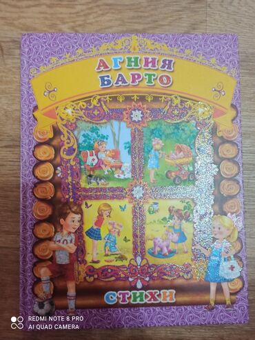 книги орт: Агния Барто книга детская 5+ примерно смотря какой ребенок


6