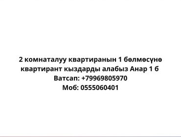 Долгосрочная аренда комнат: 1 м², С мебелью