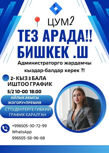 Менеджеры по продажам: Требуется Менеджер по продажам, График: Пятидневка, Полный рабочий день, Обучение