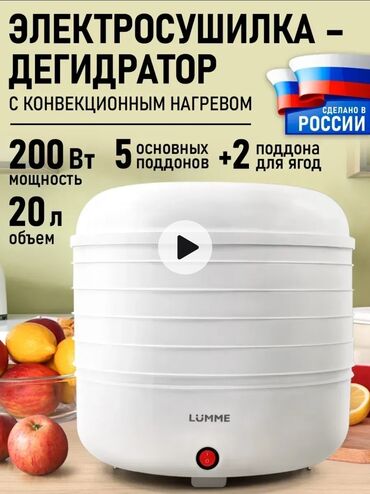 Хлебопечки: Вот краткое описание дегидратора-сушилки для овощей: Назначение