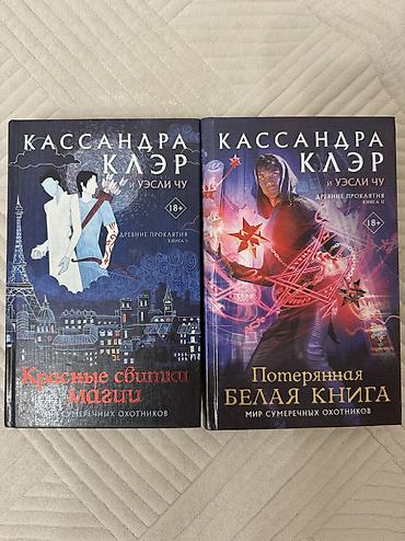золотой ворон: Книги фэнтези на русском языке в твердых переплетах. Серии Кассандры — 2
