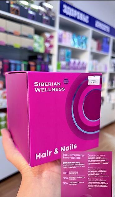 соол: Набор продуктов Siberian Wellness для иммунитета, детского развития и — 5