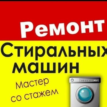 замена подшипника стиральной машины индезит цена: Ремонт стиральных машин в Бишкеке- в день обращения, гарантия